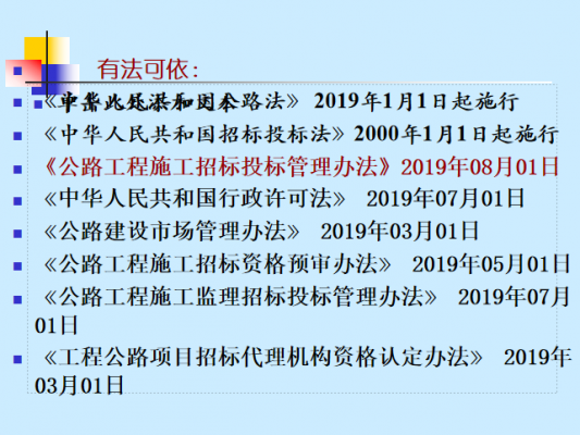 公路招投标最新规定（公路招投标实施细则）