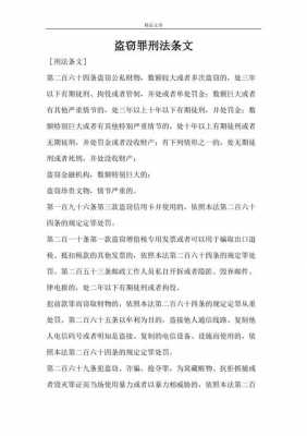 最新刑法盗窃判多久（2021新刑法盗窃罪）