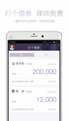 打个借条最新app（有几个打借条的软件）