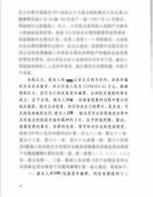 集资诈骗最新判决书（2020年集资诈骗案判决书）