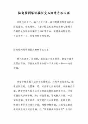 最新型的网络诈骗（最新型网络诈骗手段作文）