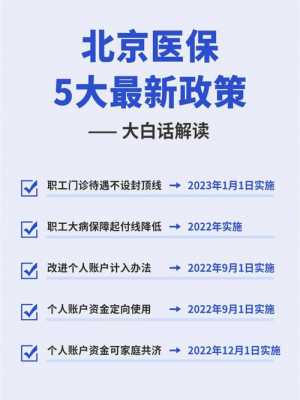 最新职工医保政策（最新职工医保政策2023规定）