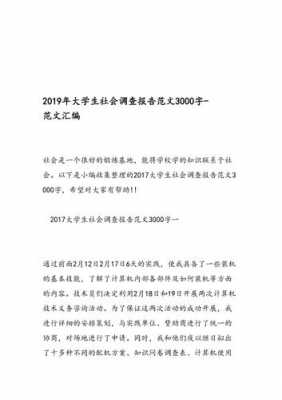 关于大学生最新案件（关于大学生最新案件调查报告）