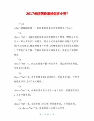 陕西省婚嫁最新（陕西省婚假最新规定）