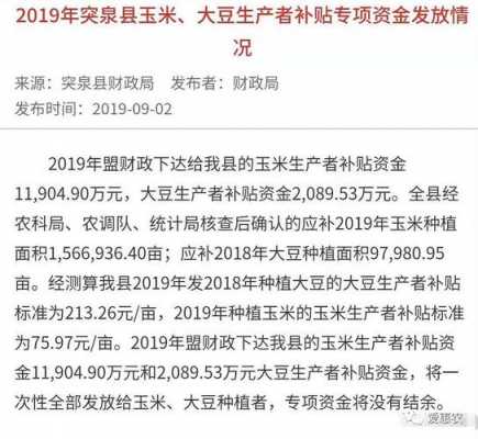 山东玉米补贴最新政策（山东省有玉米补贴吗什么时候发）