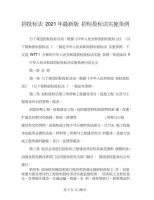 招投标最新法规（最新招投标法实施条例2020年）