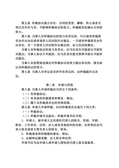 最新北京仲裁规则（最新北京仲裁规则全文）