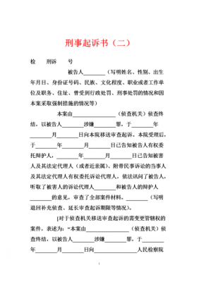 最新刑事诉讼文书样式（最新刑事诉讼文书样式电子版）