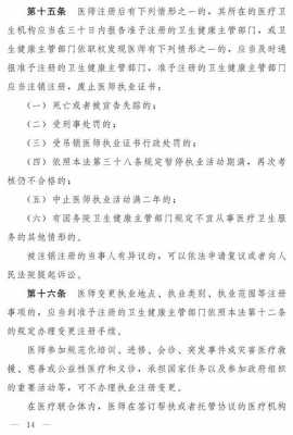 执业医师法最新（执业医师法最新修订）