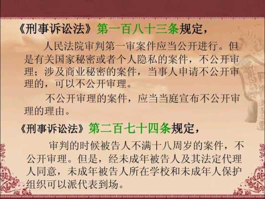 最新刑事诉讼法解释（最新刑事诉讼法解释全文不公开审理）