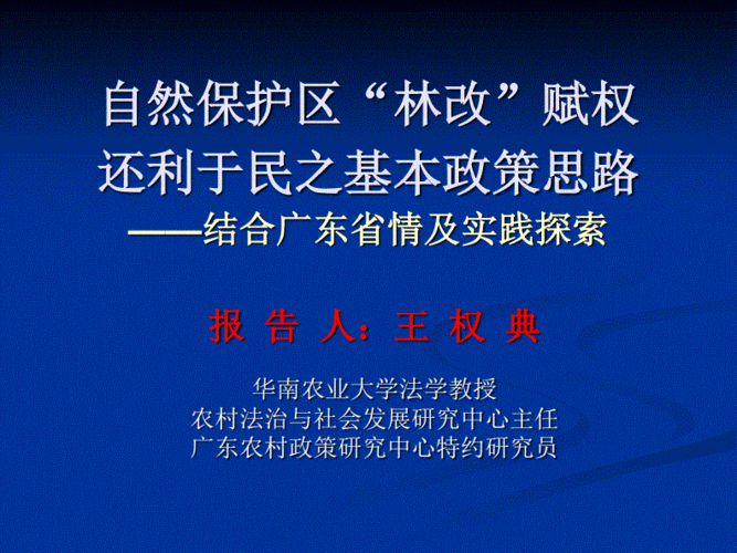 国家最新林改政策（林改有关政策）