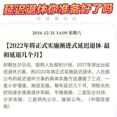 关于最新延迟退休方案（最新延迟退休方案2022年正式实施）