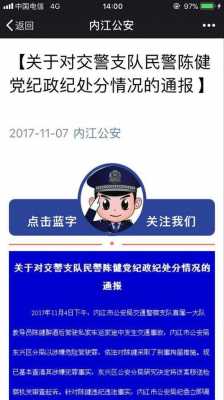 内江交警醉驾最新（内江交警醉驾最新通知）