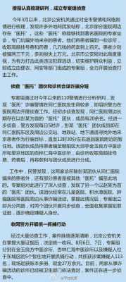 北京医托最新消息（2019年北京医托怎么判的）