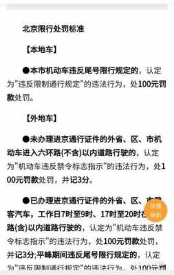 北京限号最新处罚（北京限号规则2021）