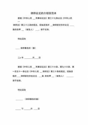 最新律师会见介绍信（律师会见介绍信 2019年最新）