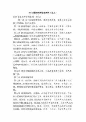 最新江西殡葬管理条例（江西省殡葬条例）