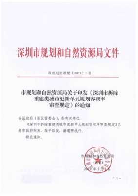 深圳最新拆除重建补偿（深圳市拆除重建类城市更新单元规划审批）