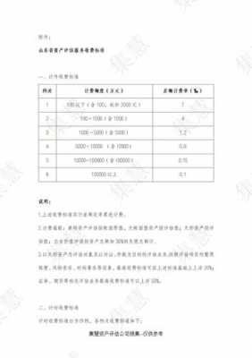 最新山东评估收费标准（山东省资产评估收费）