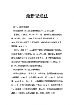 3.7最新交通法（交通法2021年3月1号）