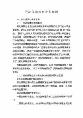 劳动监察条例全文最新（劳动监察法最新版）