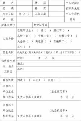 最新军人伤残（最新军人伤残评定标准表）