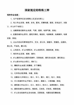 最新企业特殊工种包括哪些（国家对企业职工特殊工种是如何规定）