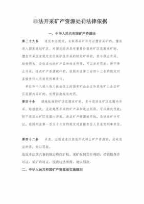 关于采矿最新规定（采矿法律规定）