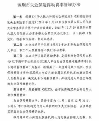 深圳失业保险最新规定（深圳失业保险最新规定文件）