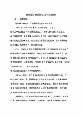 最新的邮政法（最新邮政法实施细则修改）