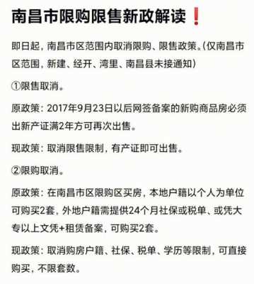 2017年南昌最新限购（南昌2017年限购政策）