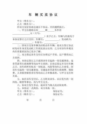 最新汽车买卖合同（车辆买卖合同正规版本）