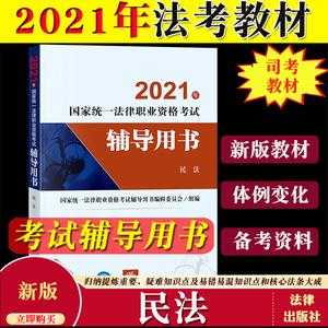 法考最新教材（2021法考教材会有啥变化）