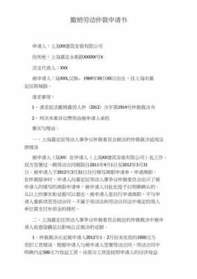 申请撤销仲裁裁决最新规定（申请撤销仲裁裁决属于什么程序）