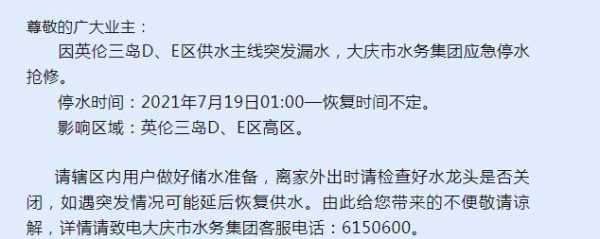 大庆最新停水通知（大庆最新停水通知11月）