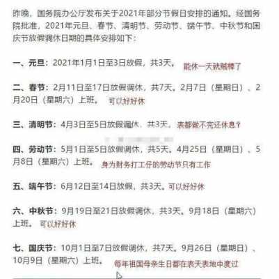 北京市年假最新规定（北京年假多少天2021年新规定）