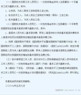 最新离休干部死亡待遇（离休干部死亡补助标准）