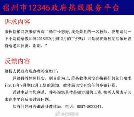 关于最新宿州市长热线的信息