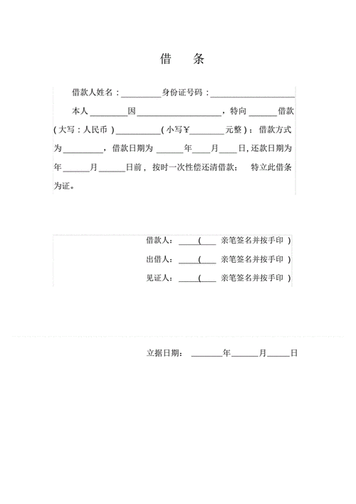 最新借据范文（2021最新借据模板）