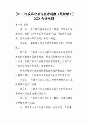 最新行政单位会计制度（最新行政单位会计制度有哪些）