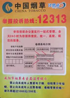 最新烟草举报费制度（烟草举报费标准）