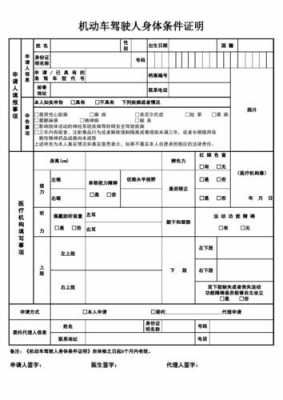 驾照体检年令最新规定（驾照体检年龄规定）