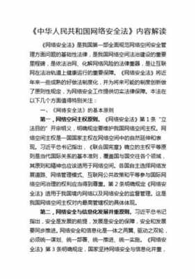 网络最新法条（新网络法律法规）