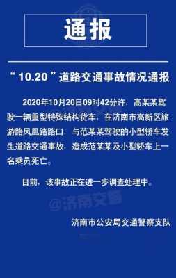 关于中国最新路交通事故的信息