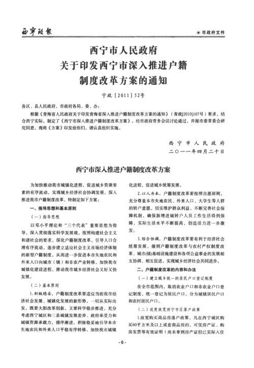 西宁落户最新消息（西宁市迁入户口管理实施细则）