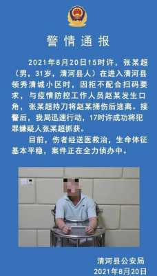 邢台最新刑事案件（2021年邢台重大案件）