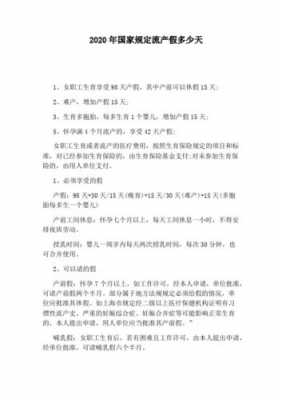 主动流产假最新规定（主动人工流产法律规定有产假吗）