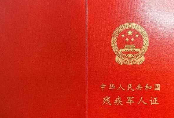 国家最新残疾证标准（国家最新残疾证标准是多少）