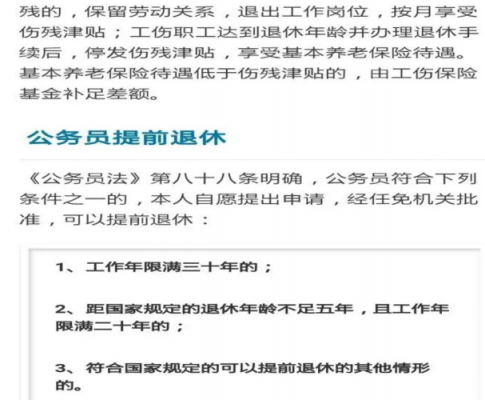 最新堤前退休政策（关于提前退休最新政策）