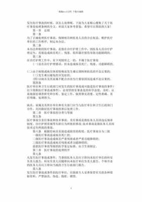 最新医疗事故处理条例（最新医疗事故处理条例全文包括）